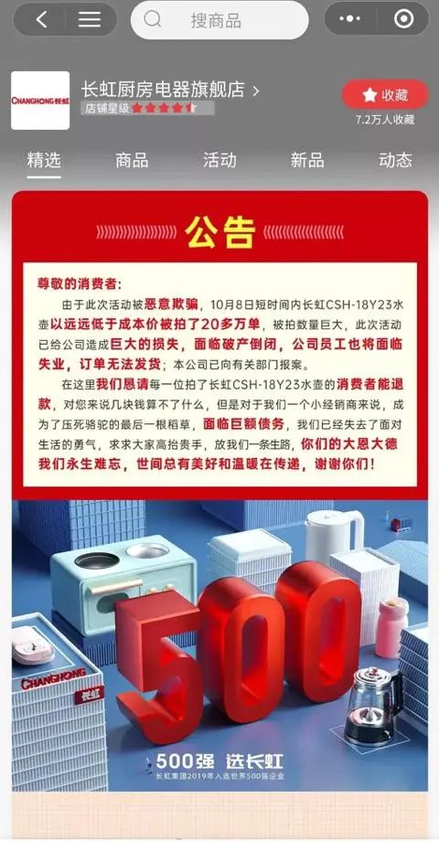 Công ty Trung Quốc phá sản vì đăng nhầm giá bán sản phẩm, viết tâm thư năn nỉ khách hủy đơn - Ảnh 1.