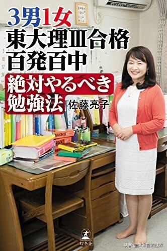 5 bí quyết của mẹ nội trợ đưa 4 con vào đại học top đầu Nhật Bản, bí quyết cuối cùng gây nhiều tranh cãi - Ảnh 1.