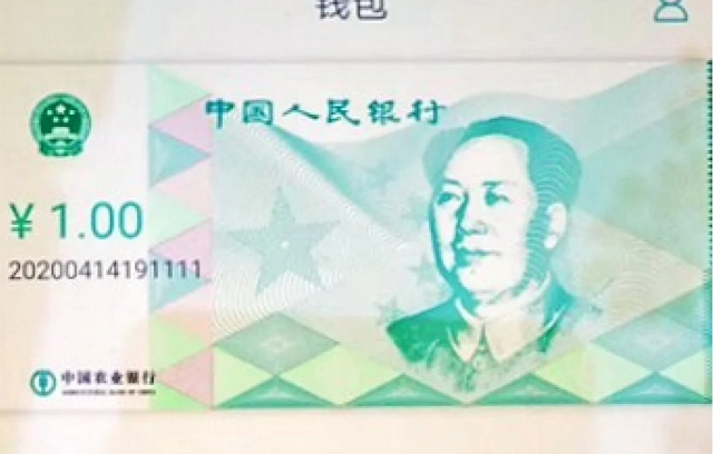  Lộ hình ảnh đầu tiên về tiền điện tử của Trung Quốc  - Ảnh 1.
