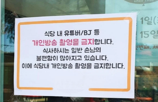 Các YouTubers Hàn Quốc bị hàng loạt nhà hàng tẩy chay: điều gì đã dẫn đến làn sóng cấm cửa này? - Ảnh 1.