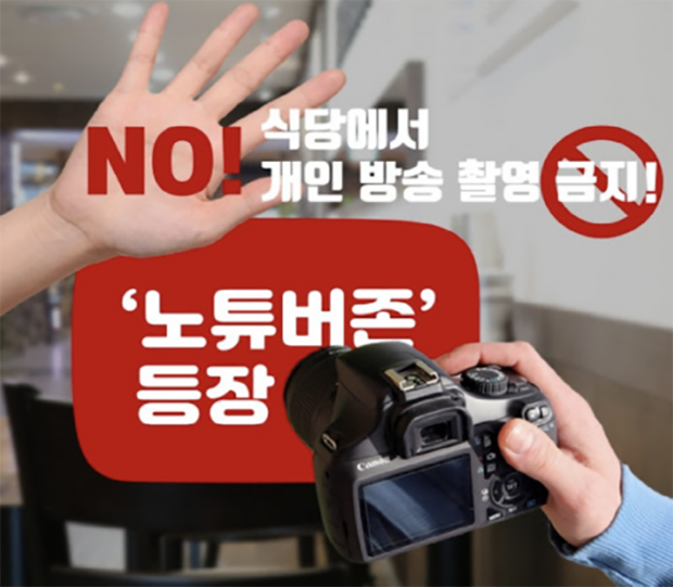 Các YouTubers Hàn Quốc bị hàng loạt nhà hàng tẩy chay: điều gì đã dẫn đến làn sóng cấm cửa này? - Ảnh 3.