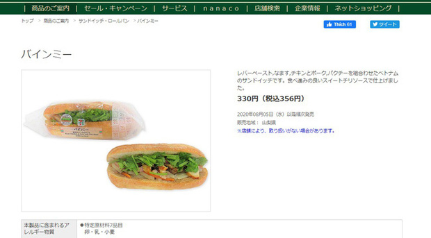 Bánh mì Việt Nam bất ngờ xuất hiện trên kệ của hệ thống 7-Eleven tại Nhật Bản với giá tận 80k đồng/ ổ, dân mạng cầu mong “chỉ cần giống 70% bản gốc là được” - Ảnh 2.