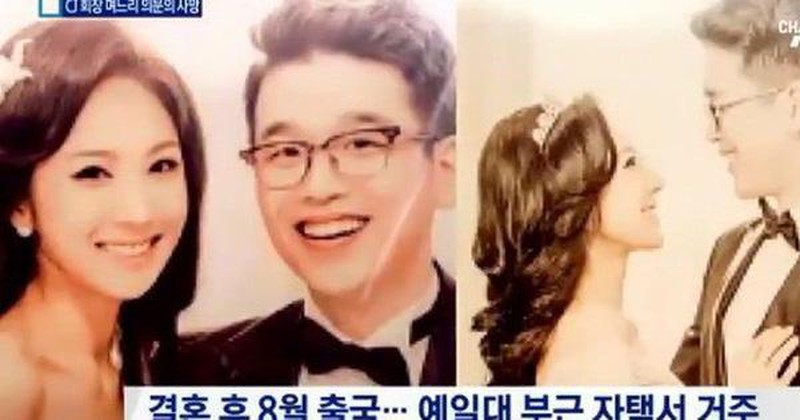 Chuyện thâm cung bí sử trong gia tộc sở hữu CJ Group: Chủ tịch bị tố là ‘bố đường’ chưa sốc bằng việc con dâu chết bí ẩn chỉ sau 7 tháng làm đám cưới  - Ảnh 3.