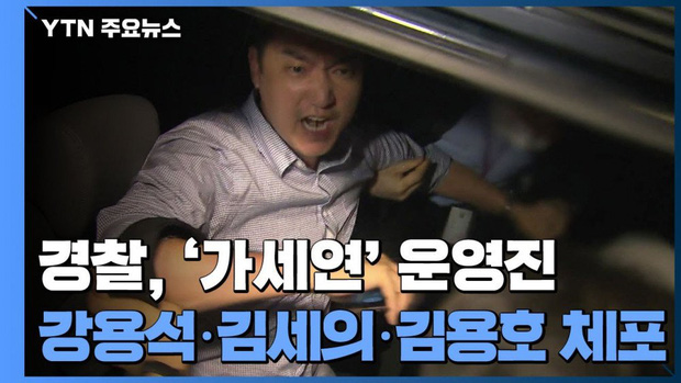 Cảnh sát mất 10 tiếng vây bắt 3 phóng viên “bóc” bê bối Han Ye Seul mại dâm và Jeon Ji Hyun ly hôn chồng tài phiệt - Ảnh 1.