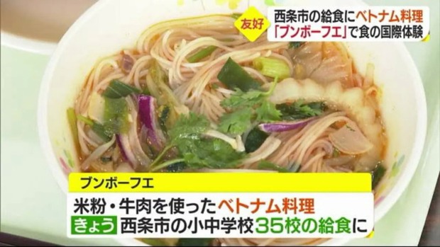  Một món ăn nổi tiếng Việt Nam được đưa vào thực đơn của học sinh Nhật Bản, truyền thông quốc tế tấm tắc khen: Quá ngon! - Ảnh 1.