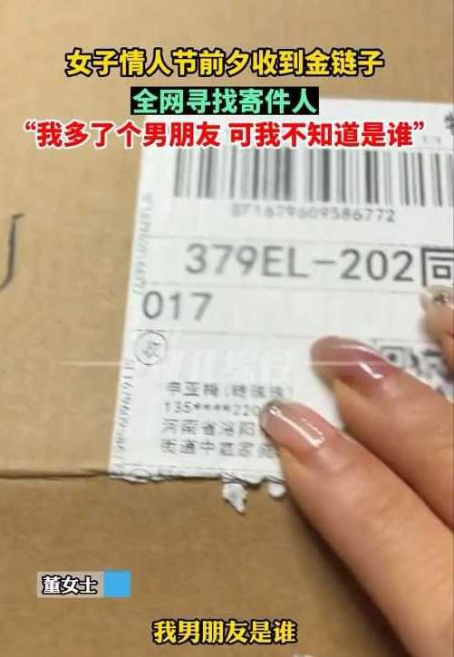Bi hài chuyện hậu valentine: Nhận được món quà đặc biệt, cô gái độc thân hoảng hốt tìm kiếm người gửi - Ảnh 2. Bi hài chuyện hậu valentine: Nhận được món quà đặc biệt, cô gái độc thân hoảng hốt tìm kiếm người gửi - Ảnh 2.