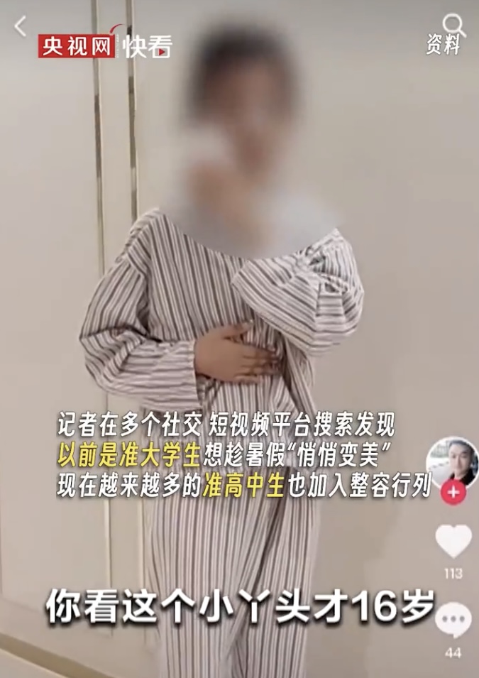 Ở Trung Quốc, nhiều học sinh cấp 2 đã đi phẫu thuật thẩm mỹ, có em chỉ mới... 11 tuổi- Ảnh 1. Ở Trung Quốc, nhiều học sinh cấp 2 đã đi phẫu thuật thẩm mỹ, có em chỉ mới... 11 tuổi- Ảnh 1.