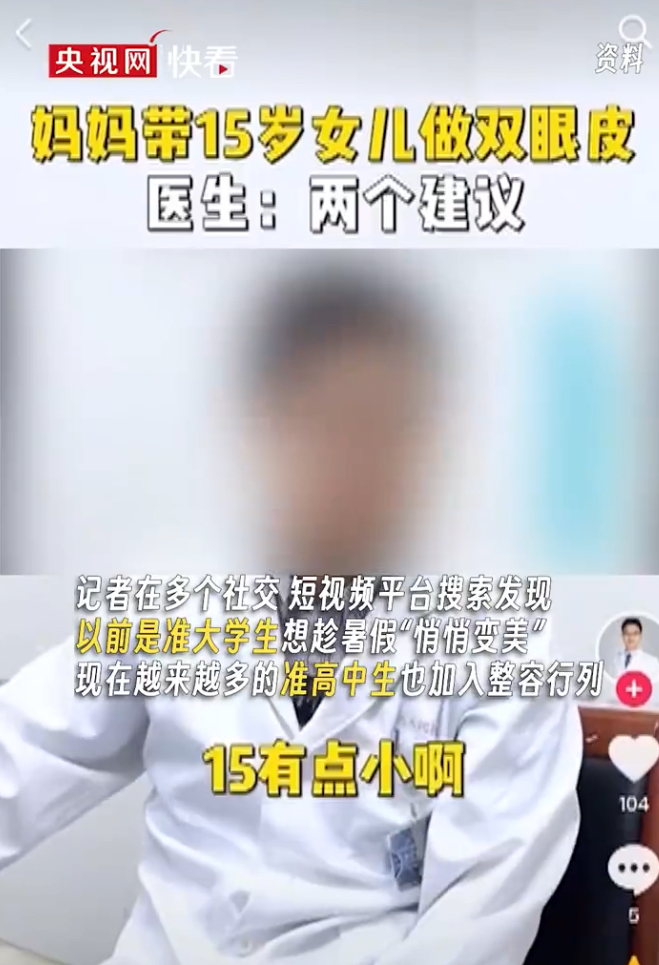 Ở Trung Quốc, nhiều học sinh cấp 2 đã đi phẫu thuật thẩm mỹ, có em chỉ mới... 11 tuổi- Ảnh 2. Ở Trung Quốc, nhiều học sinh cấp 2 đã đi phẫu thuật thẩm mỹ, có em chỉ mới... 11 tuổi- Ảnh 2.