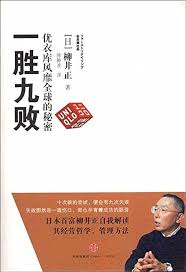 Tỷ phú U80 giàu nhất Nhật Bản - "ông trùm" đế chế UNIQLO: Không "truyền ngôi" cho con trai, chỉ làm đến 4 giờ chiều là về nhà với vợ- Ảnh 10.