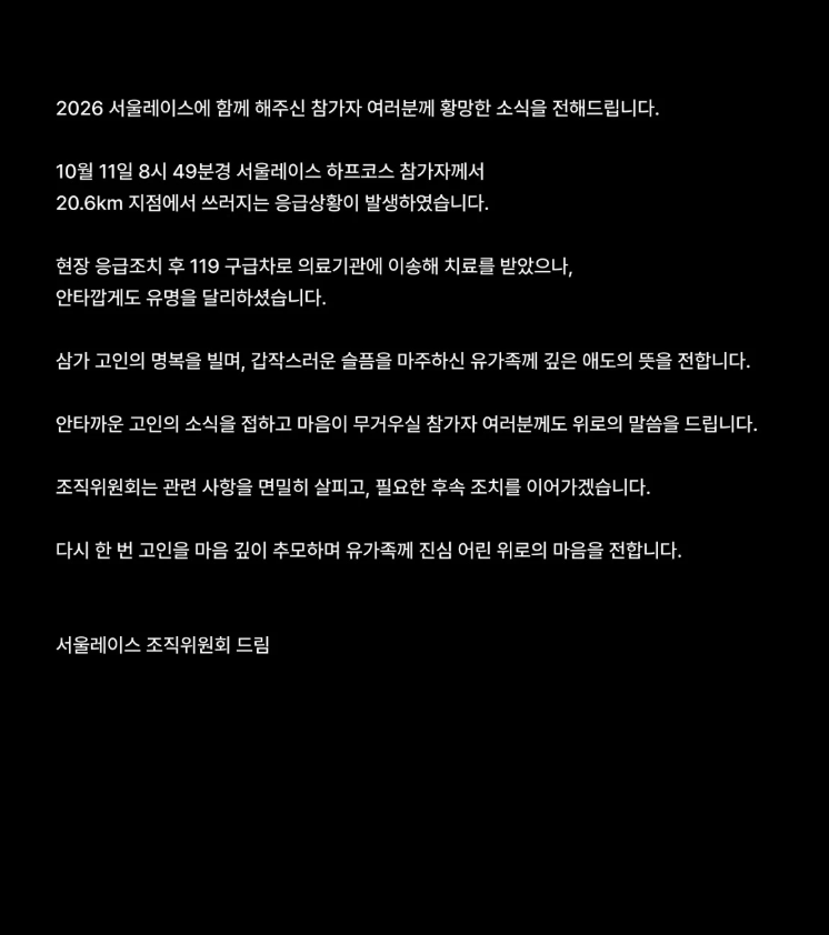 Nữ runner 20 tuổi qua đời tại Seoul Race 2026 khi chỉ còn 500 m tới đích - Ảnh 1. Nữ runner 20 tuổi qua đời tại Seoul Race 2026 khi chỉ còn 500 m tới đích - Ảnh 1.