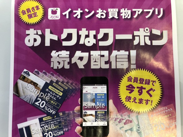 Người đàn ông Hokkaido bị bắt vì đến thăm trung tâm mua sắm Aeon 2,7 triệu lần bằng GPS fake - Ảnh 2.