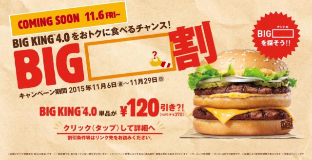 Chiến dịch giúp Burger King “cắn trộm” McDonald’s Nhật Bản: Làm ra chiếc Big King giống hệt Big Mac, nhưng... ngon hơn! Cho khách hàng đổi mọi thứ có chữ big để lấy khuyến mại - Ảnh 2.