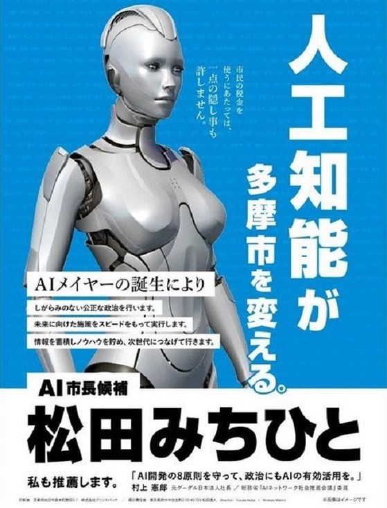 Robot tranh cử thị trưởng thành phố ở Nhật - Ảnh 2.