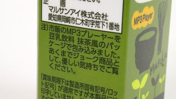 Tưởng đùa mà thật: Lấy ý tưởng từ sự lơ đãng của học sinh, công ty Nhật chế luôn máy nghe nhạc trong vỏ hộp sữa - Ảnh 7.