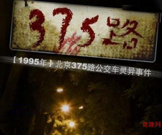 Chuyện về chuyến xe buýt 375 đi đến cõi âm ở Bắc Kinh: Sau hơn 20 năm không ai trả lời được hôm đó đã xảy ra chuyện gì - Ảnh 5.