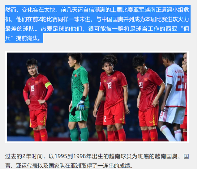 Báo Trung Quốc bình luận gây sốc: U23 Việt Nam cuối cùng đã lộ rõ sự yếu kém và họ sắp phải đối mặt với nỗi đau bị loại sớm - Ảnh 1.