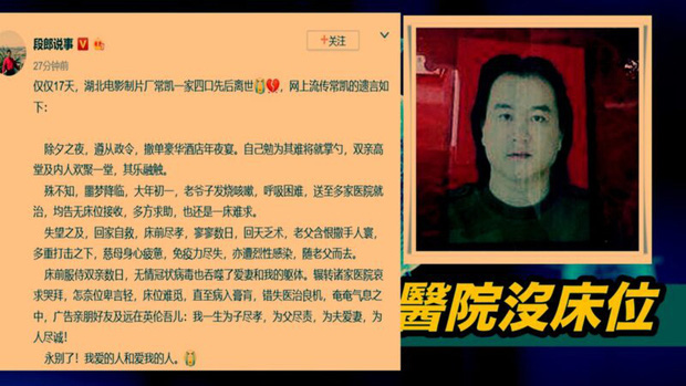 Nóng: Đạo diễn Trung Quốc qua đời cùng 3 người thân vì dịch COVID-19, bức di thư đẫm nước mắt được hé lộ - Ảnh 2.