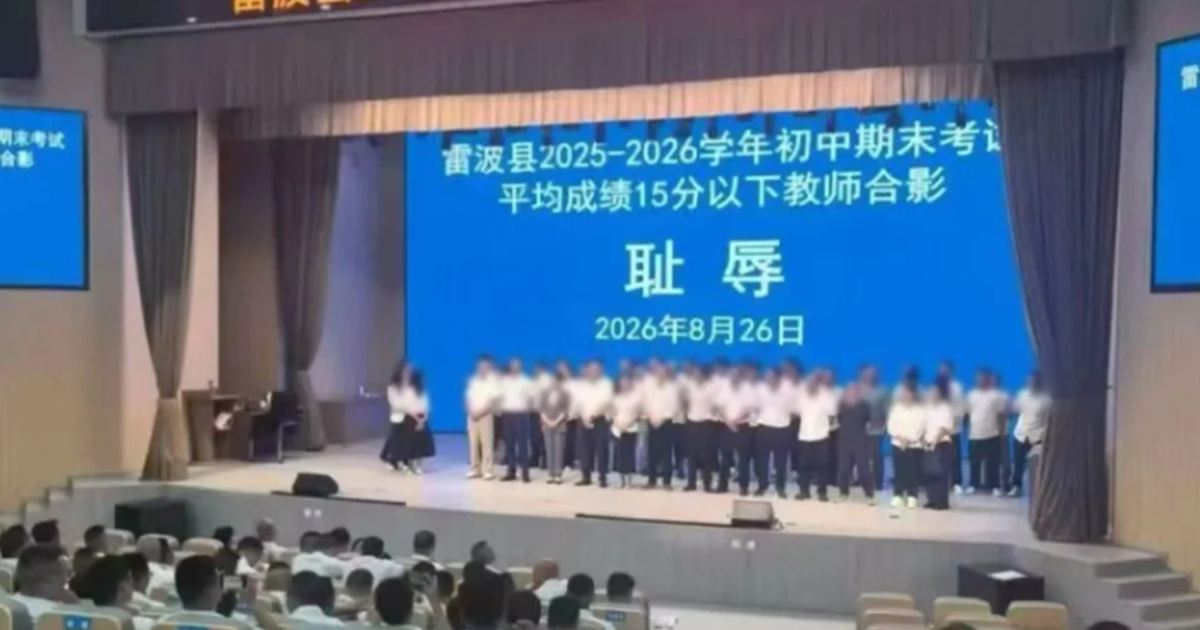 Trung Quốc: Hàng chục giáo viên bị gọi lên sân khấu vì có học sinh điểm kém, gây ra làn sóng phẫn nộ