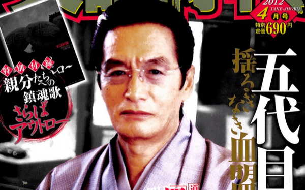 Chân dung Satoru Nomura của băng đảng Kudo-kai. (Ảnh: AT) Chân dung Satoru Nomura của băng đảng Kudo-kai. (Ảnh: AT)