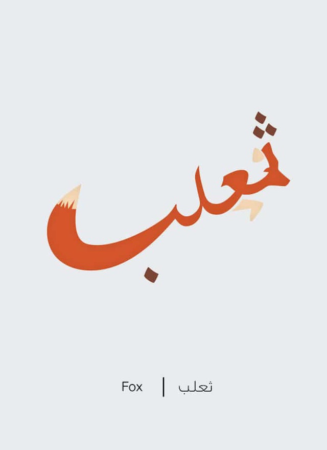 Designer biến chữ Ả-rập phức tạp thành những hình minh họa cho dễ nhớ, vừa đẹp lại vừa chuẩn nghĩa - Ảnh 2.