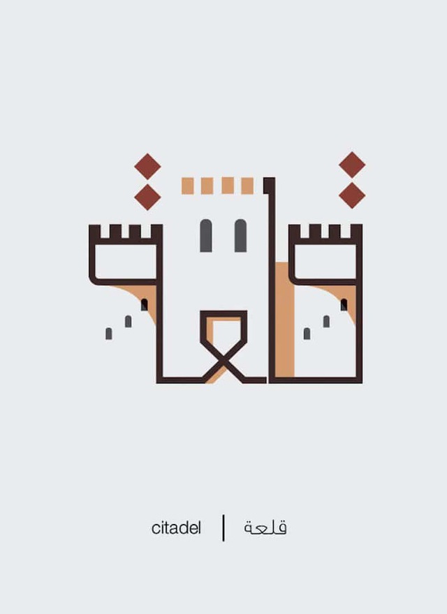 Designer biến chữ Ả-rập phức tạp thành những hình minh họa cho dễ nhớ, vừa đẹp lại vừa chuẩn nghĩa - Ảnh 14.
