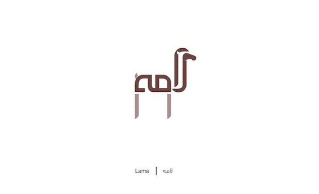 Designer biến chữ Ả-rập phức tạp thành những hình minh họa cho dễ nhớ, vừa đẹp lại vừa chuẩn nghĩa - Ảnh 20.