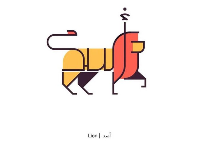 Designer biến chữ Ả-rập phức tạp thành những hình minh họa cho dễ nhớ, vừa đẹp lại vừa chuẩn nghĩa - Ảnh 22.