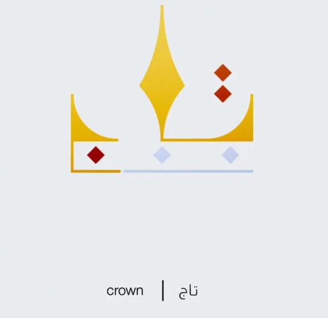 Designer biến chữ Ả-rập phức tạp thành những hình minh họa cho dễ nhớ, vừa đẹp lại vừa chuẩn nghĩa - Ảnh 26.