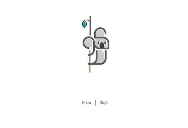 Designer biến chữ Ả-rập phức tạp thành những hình minh họa cho dễ nhớ, vừa đẹp lại vừa chuẩn nghĩa - Ảnh 6.