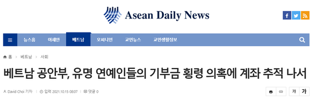 Truyền thông Hàn đưa tin vụ Thủy Tiên, Trấn Thành cùng loạt nghệ sĩ Việt bị cáo buộc chiếm dụng tiền từ thiện - Ảnh 1.
