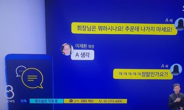 Bê bối hot nhất xứ Hàn: Một chủ tịch của tập đoàn CJ bị tố tài trợ cho một nữ idol, nhắn tin mùi mẫn đang nghĩ về em  - Ảnh 2.