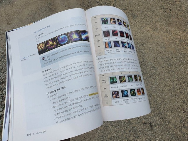 Trường trung học Hàn Quốc chọn Liên Minh Huyền Thoại & PUBG làm môn học, có cả sách giáo khoa ghi mẹo chơi game và cách lên đồ - Ảnh 2.