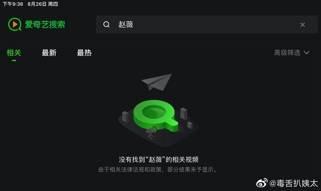  Cuộc phong sát Triệu Vy dồn dập trong đêm: Tên bị xoá sạch khỏi loạt dự án, Weibo và website lớn nhất Trung Quốc cho bay màu  - Ảnh 11.