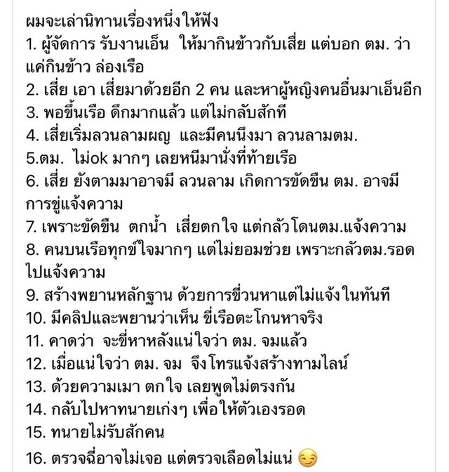 Thêm nghi vấn trong vụ nữ diễn viên Chiếc Lá Bay gặp nạn: Bị lừa lên thuyền tiếp đại gia? - Ảnh 2.