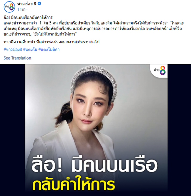 Sốc: Nữ diễn viên Tangmo “Chiếc Lá Bay” chết do bị đẩy xuống thuyền? - Ảnh 1.