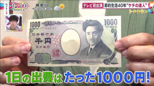 Người phụ nữ giỏi tiết kiệm nhất Nhật Bản: bắt đầu tiết kiệm tiền nghỉ hưu ở tuổi 30, chỉ tiêu 160 ngàn mỗi ngày - Ảnh 1.