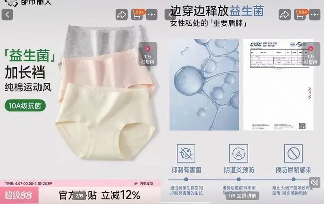 Các sàn TMĐT Trung Quốc sốt trend đồ lót chứa lợi khuẩn, chuyên gia y tế bảo cái này chỉ bổ sung qua miệng hoặc thuốc đặt - Ảnh 4.
