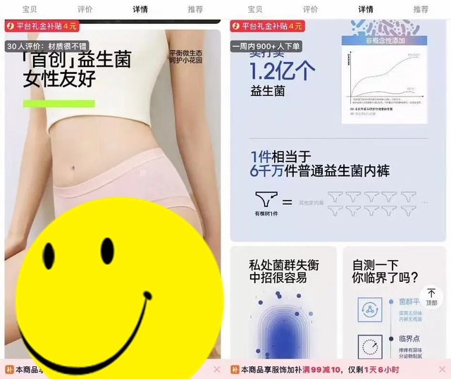 Các sàn TMĐT Trung Quốc sốt trend đồ lót chứa lợi khuẩn, chuyên gia y tế bảo cái này chỉ bổ sung qua miệng hoặc thuốc đặt - Ảnh 3.