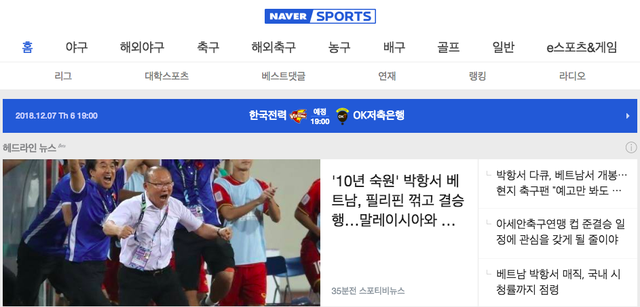 Dân Hàn Quốc thức đêm xem Việt Nam giành vé vào chung kết AFF Cup: Hồi hộp không kém gì nước nhà tranh suất vào World Cup - Ảnh 3.