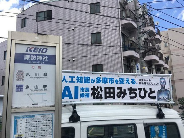 Một robot tại Nhật Bản đứng ra... tranh cử vị trí thị trưởng thành phố - Ảnh 2.