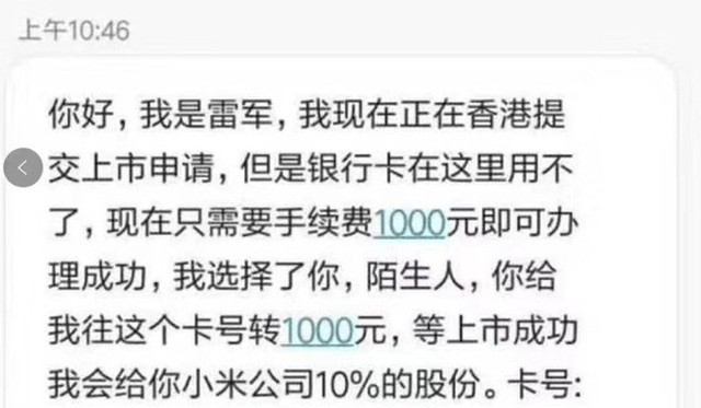 Một nhân vật tự xưng CEO Xiaomi Lei Jun đi vay tiền để đăng ký IPO, hứa sẽ cho ân nhân 10 tỷ USD - Ảnh 2.