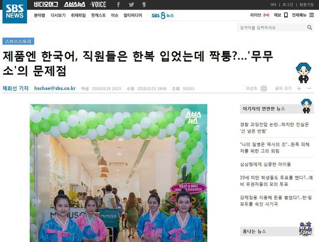 Truyền thông Hàn nghi ngờ Mumuso giả danh thương hiệu của Hàn Quốc, lừa dối người tiêu dùng Việt - Ảnh 1.