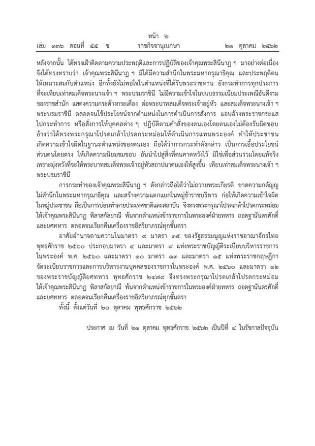 Hoàng quý phi Thái Lan bị phế tước hiệu, quân hàm vì bất trung, mưu đồ giành ngôi Hoàng hậu - Ảnh 2.